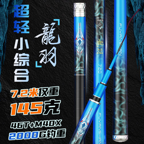 浮烟山超轻龙羽小综合竿