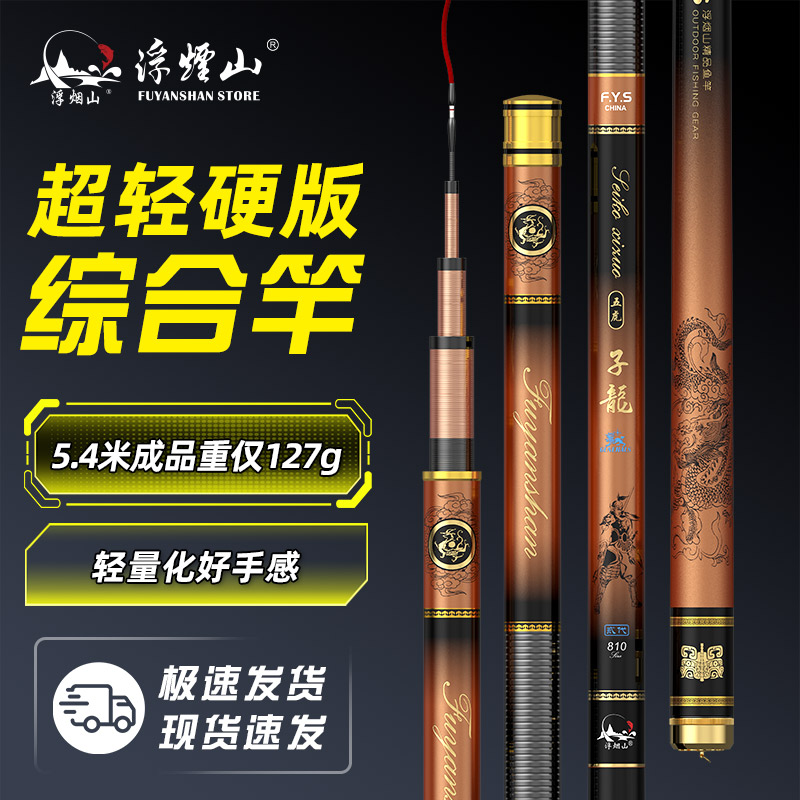 浮烟山休闲钓鱼竿28调19进口碳布