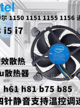 intel英特尔 E97379-001 12v 0.6A CPU风扇 i3 i5 i7通用静音散热