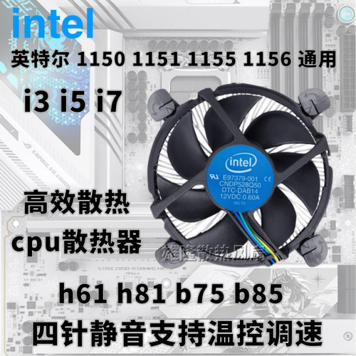 英特尔CPU散热风扇E97379-001