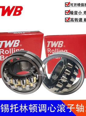TWB无锡托林顿调心滚子轴承22224 22226 22228 22326CAMB/W33C4