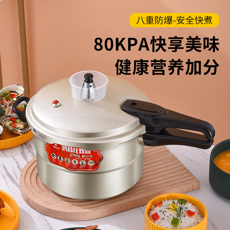 鸿昌红双喜防喷防爆压力锅家用商用燃气电磁炉通用网红高压锅生蚝