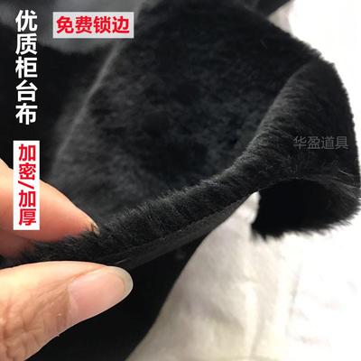 珠宝柜台眼镜柜垫底布展示绒布首饰装饰黑色白色毛绒毯布定制