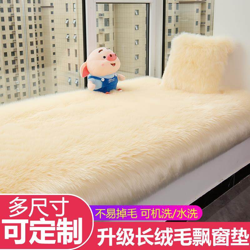 长毛绒飘窗垫窗台垫轻奢ins风可裁剪定做榻榻米毯仿羊毛阳台垫子