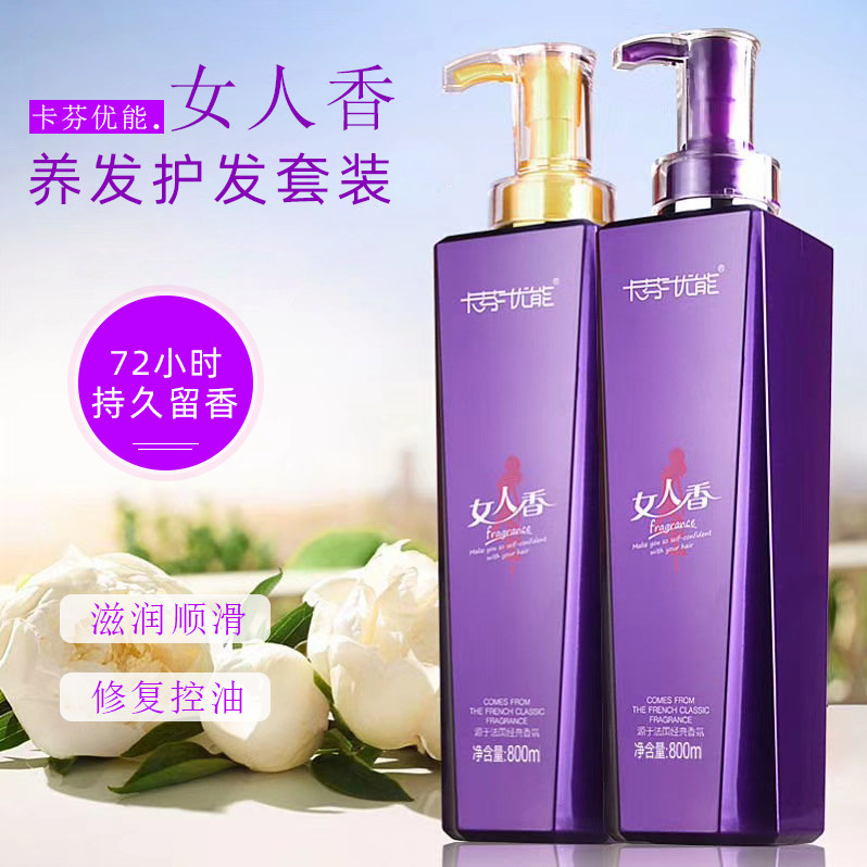 卡芬优能女人香洗发水护发素柔顺沐浴露烫染干枯受损修复改善毛躁