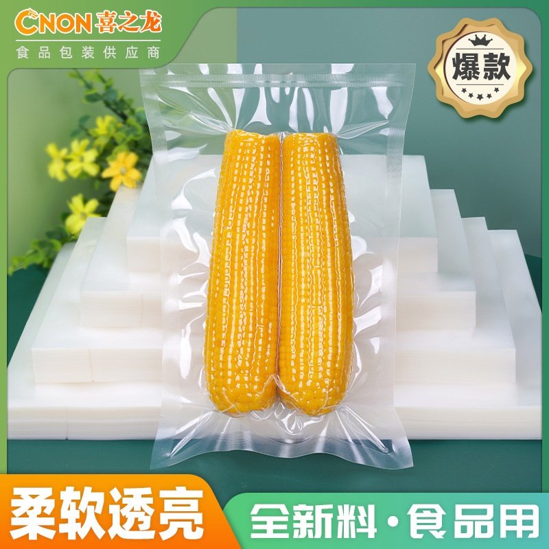 喜之龙尼龙真空袋塑封压缩食品袋子商用光面透明密封包装定制印刷