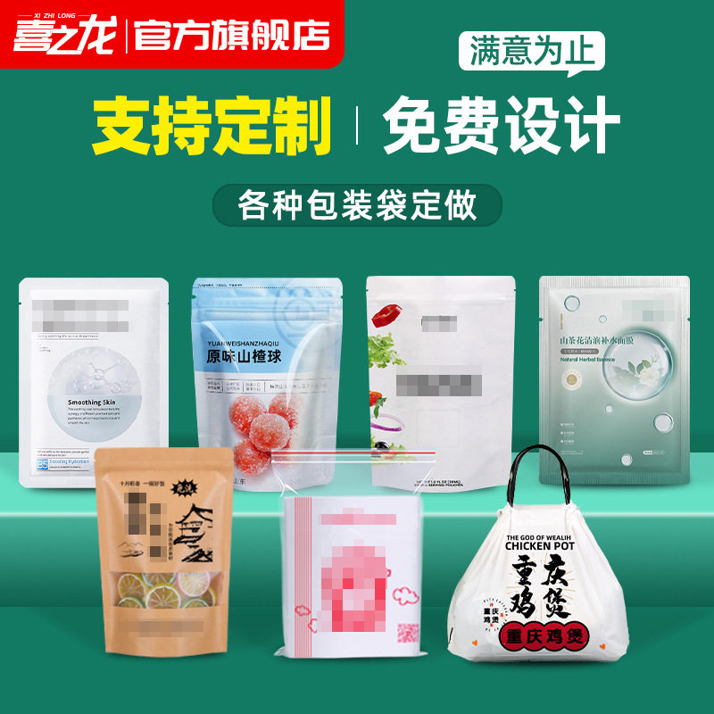 喜之龙定制包装袋彩印牛皮纸自立自封袋食品真空袋订做印刷LOGO