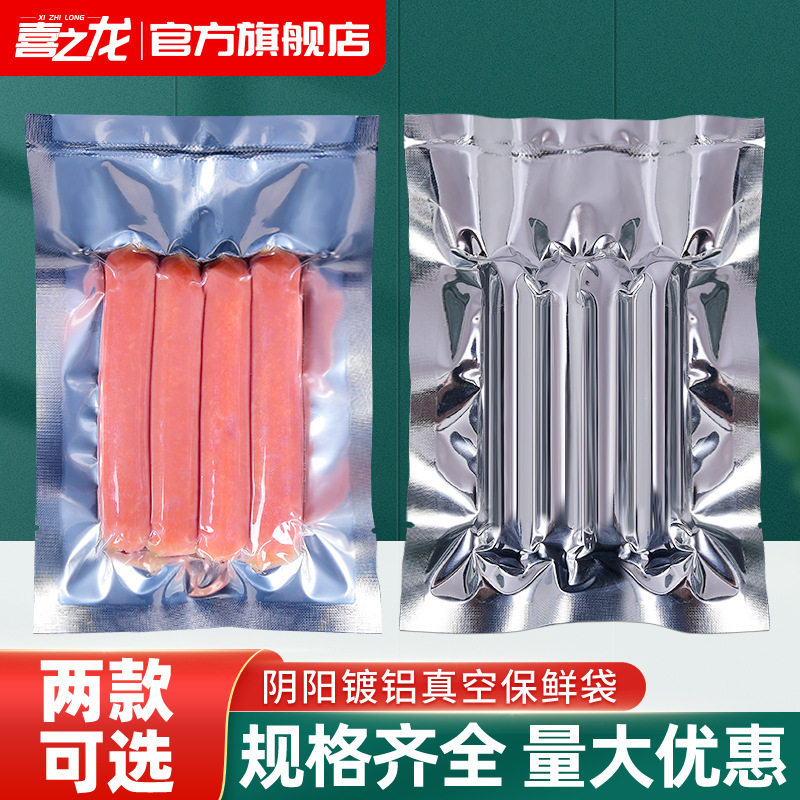 加厚镀铝箔阴阳食品真空包装袋半透明锡箔塑封密封大号熟食光面袋