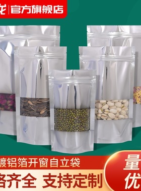 镀铝开窗自立贴骨袋铝箔自封袋开心果大米鱼饵狗粮包装袋印刷