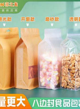 透明磨砂牛皮纸八边封自立自封袋立体坚干果密封口茶叶礼品包装袋