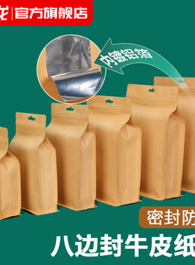镀铝箔八边封牛皮纸袋茶叶风琴密封袋零食普洱茶砖包装袋