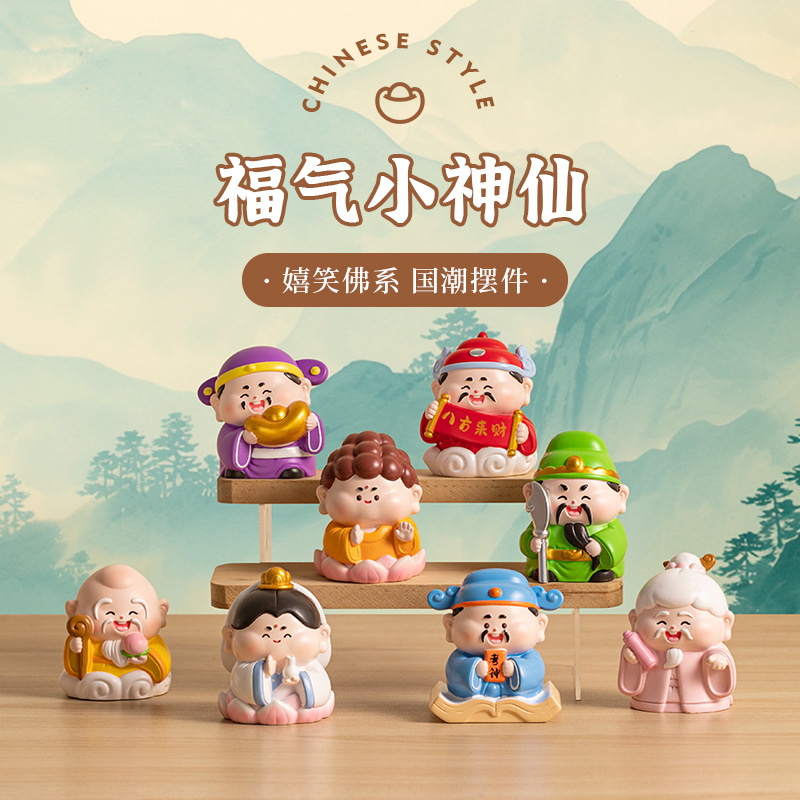 国潮欢喜神仙小摆件好运来佛系