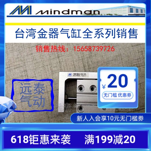 台湾金器气缸MCSQ/MCSS/MCSH-10-5 10 15 20 25 30 40 50 60 MCSH