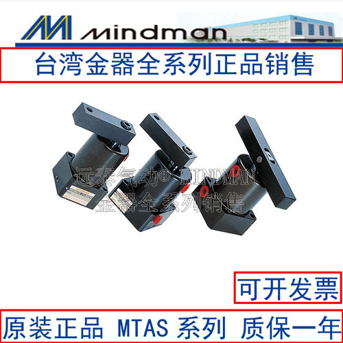 MINDMAN金器转角气缸MTAD/MTAS-25M-32M-40M-50M-63M-CW-CCW-90-B