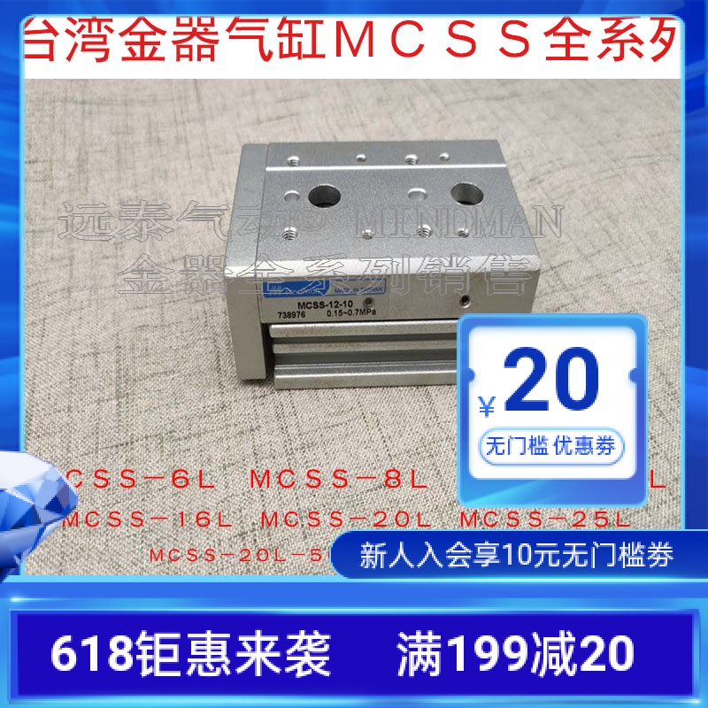 台湾MINDMAN金器MCSS-25L-10-20-30-40-50-75-100-125/AS滑台气缸