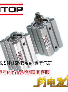 恒拓高HITOP气缸JSN/JSNR12/16/20/25X10X15X20XX30X40X50X75-B
