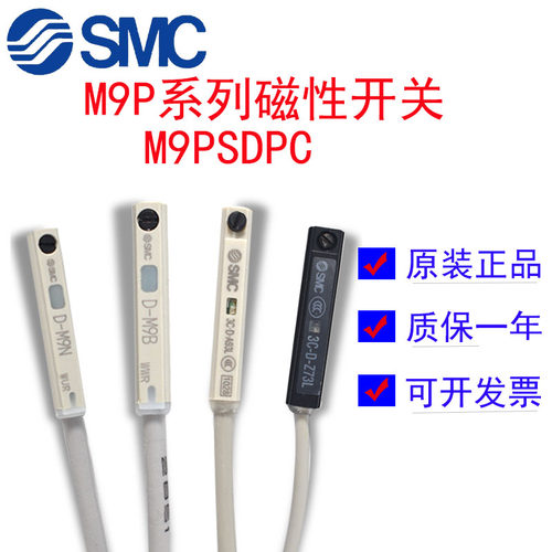 smc气缸磁性开关D-M9B-A93-C73-Z73-M9N-M9P-F8N-F8B-R731-R732/L