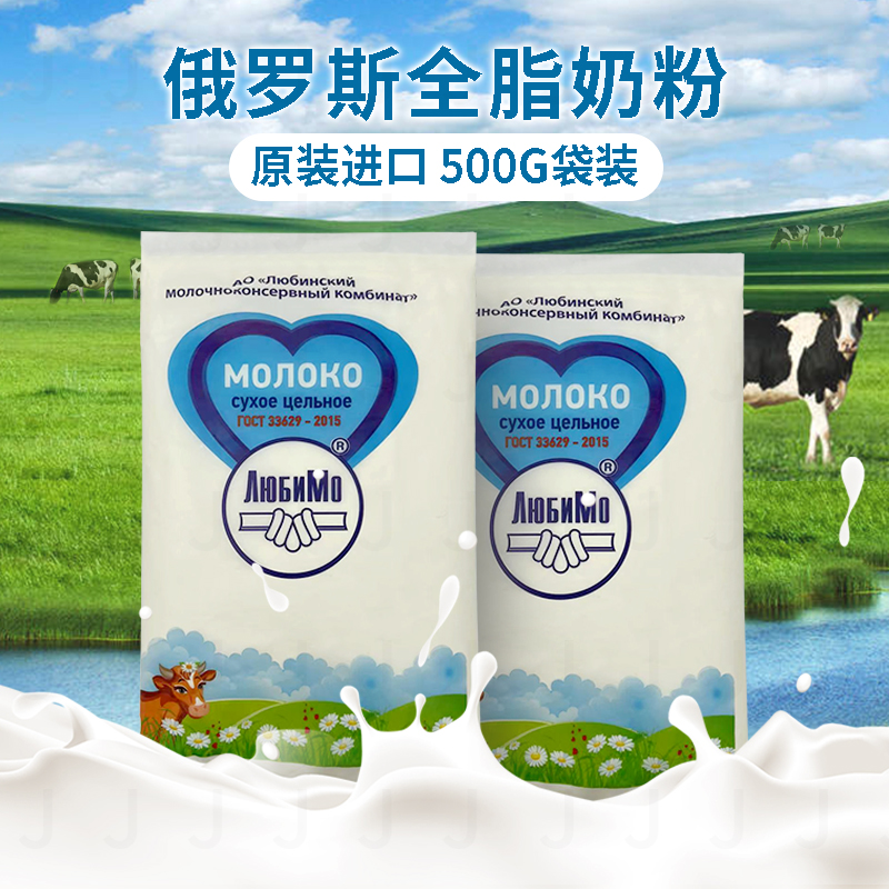 俄罗斯原装进口柳宾斯基全脂奶粉老式乳粉纯牛奶粉无蔗糖纯正官网