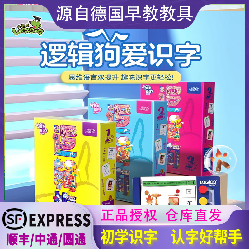 逻辑狗识字早教3-7岁数理逻辑