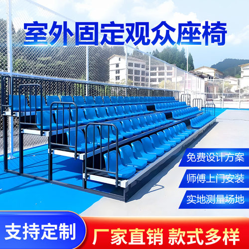 体育场室内外观众看台座椅