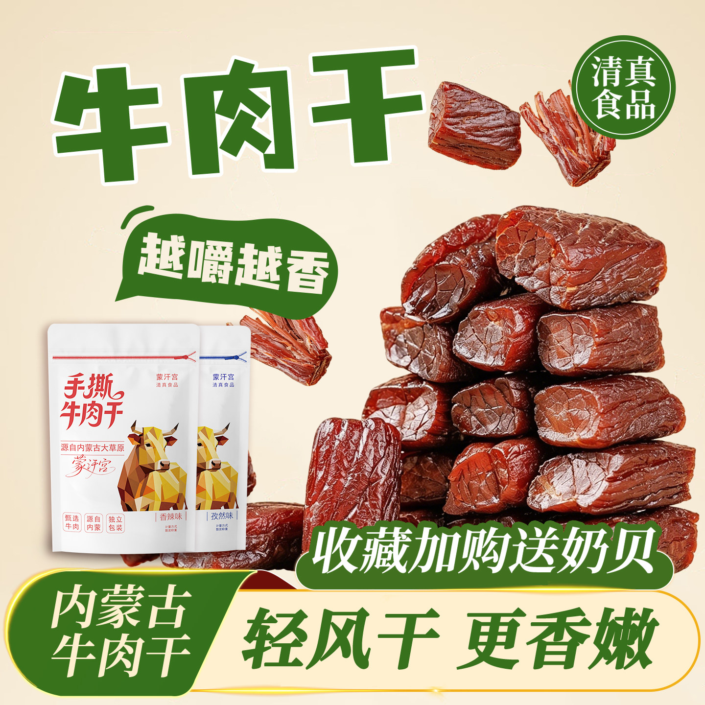牛肉干内蒙古风干清真手撕牛肉干正宗特产独立包装办公室零食散称
