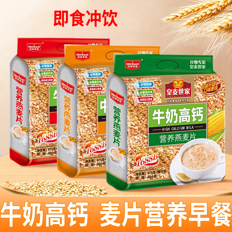 皇麦世家燕麦片早餐即食冲饮免煮