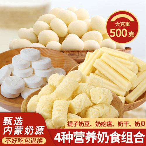 内蒙古特产奶制品零食组合装健康