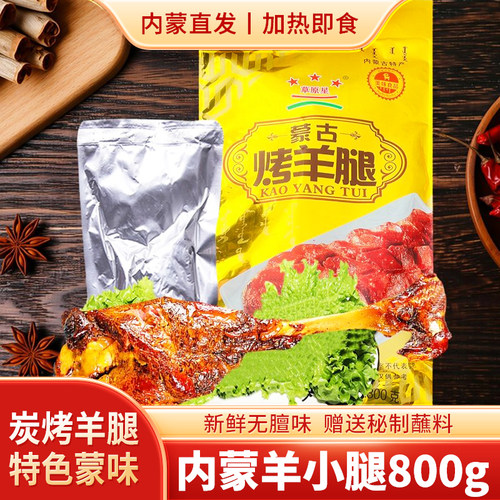 星华源烤羊腿新鲜熟食内蒙特产