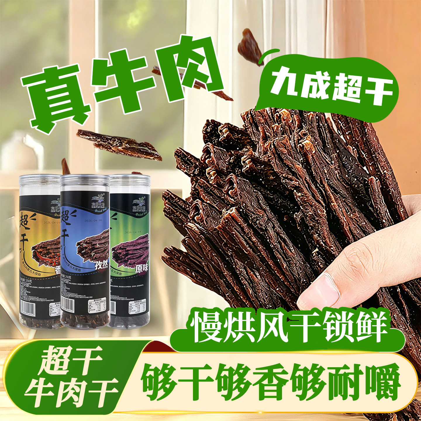 内蒙超干牛肉干原味手撕风干牛肉干超硬耐嚼长条肉干肉脯休闲零食