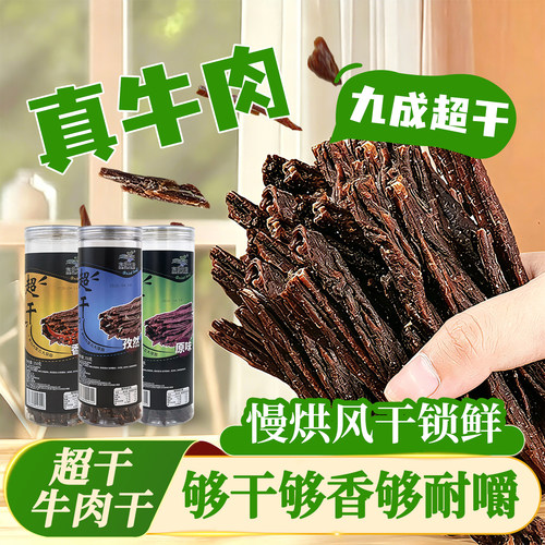 500g内蒙超干牛肉干原味桶装