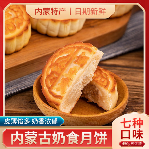 额吉伊德根奶皮子月饼中秋月饼