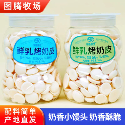 鲜乳烤奶皮内蒙古特产奶制品零食