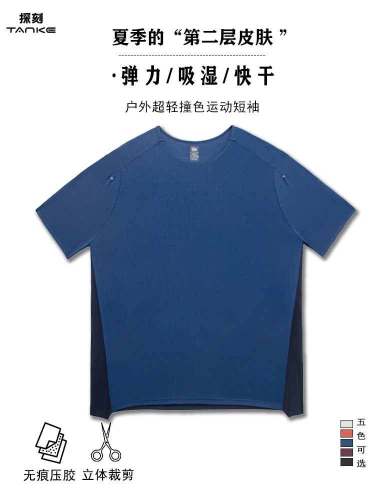 TANKE/探刻2026年新款夏季半袖女弹力户外运动休闲速干T恤短袖男