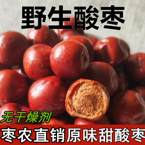 野生小酸枣原味新鲜山枣好睡眠