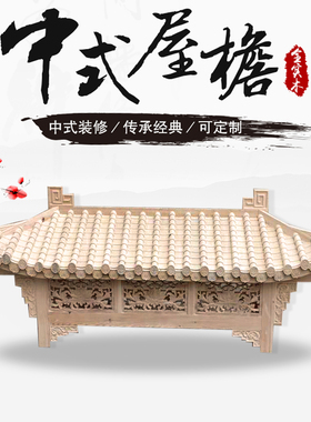 定制中式门头装饰古建东阳木雕