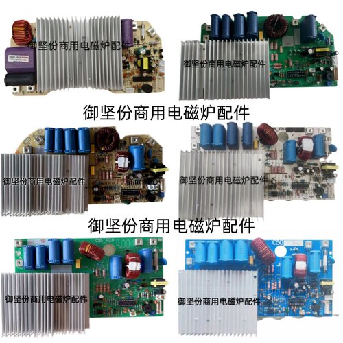 商用电磁炉主板煲仔炉3500W5000W
