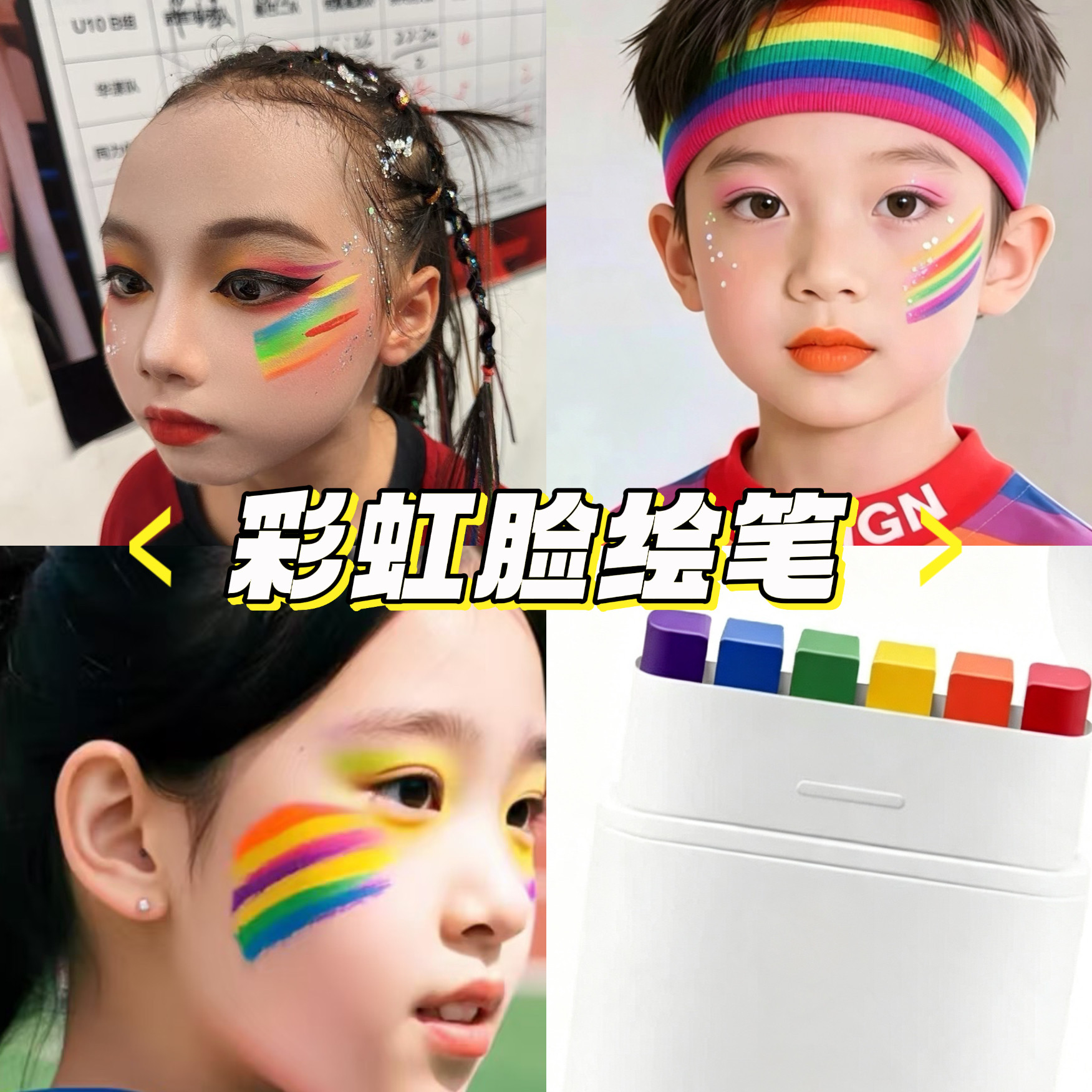 儿童彩虹防水脸部彩绘笔