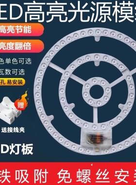 LED吸顶灯替换灯芯 光源模组磁吸灯盘家用节能光源超亮改造灯板
