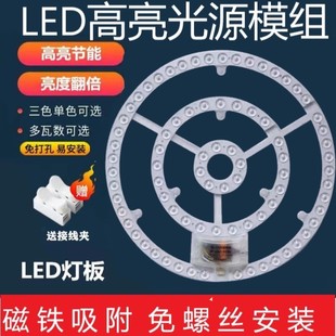 光源模组磁吸灯盘家用节能光源超亮改造灯板 LED吸顶灯替换灯芯