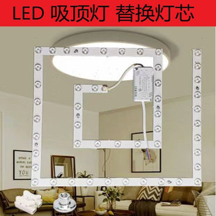 led方形灯灯芯吸顶灯替换灯带灯片回形灯珠变光灯盘圆形灯条