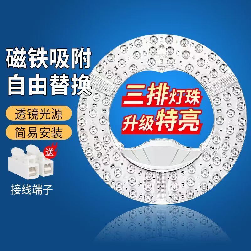 大功率吸顶灯灯芯磁吸三色灯盘
