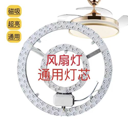 通用led电风扇光源灯芯配件
