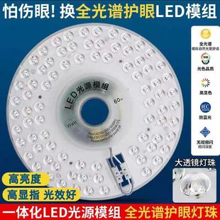 全光谱LED灯芯吸顶灯替换光源圆形磁吸灯盘超亮风扇灯灯芯护眼灯