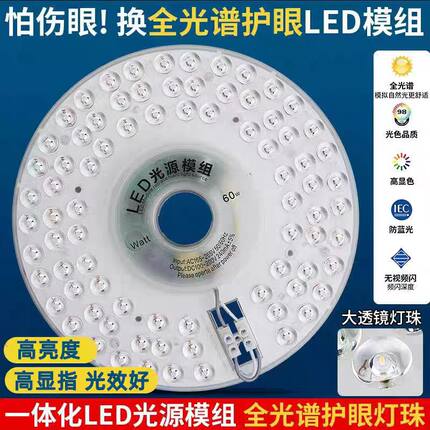 全光谱LED灯芯吸顶灯替换光源圆形磁吸灯盘超亮风扇灯灯芯护眼灯