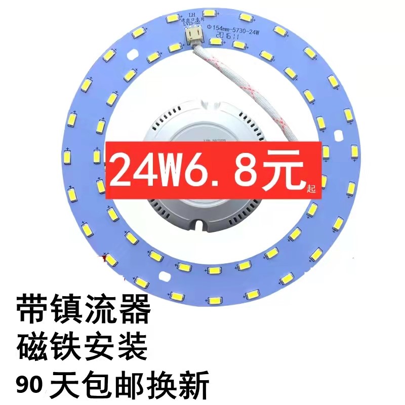 LED吸顶灯圆形改造灯板灯盘灯条灯管家用灯芯灯珠节能灯贴片灯片