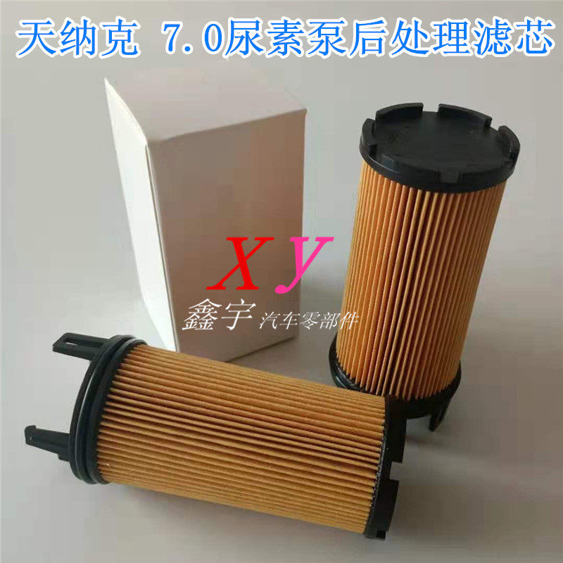 适配尿素滤芯天纳克7.0尿素泵后处理滤芯滤清器天纳克7.0 7.1尿素,汽车零部件/养护/美容/维保,其他,淘宝优惠券,粉丝福利购,淘宝优惠卷