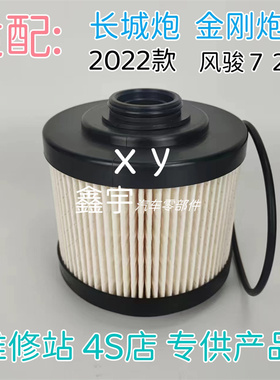适用长城炮1111400XED96柴滤新款金刚炮皮卡炮2.0T燃油滤清器格