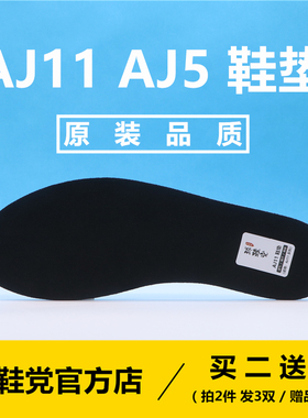 【买2送1】AJ11鞋垫 乔11大魔王北卡蓝AJ5白水泥男女黑色白色原装