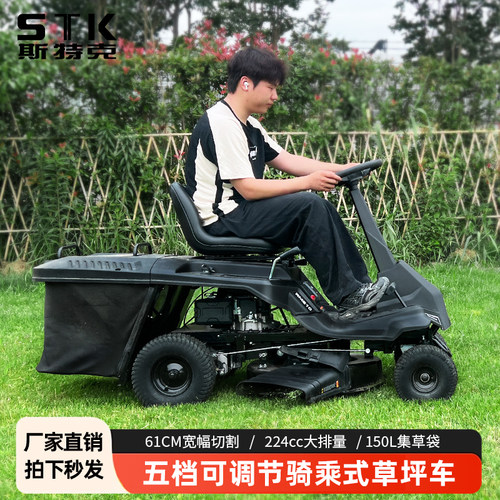 坐骑式4.3KW草坪车斯特克高尔夫