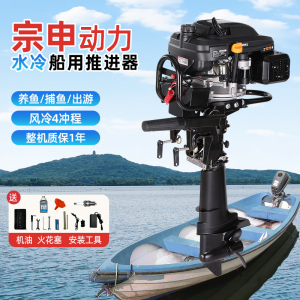 船外机推进器宗申动力汽油钓鱼橡皮艇冲锋舟船外机四冲程船尾挂机
